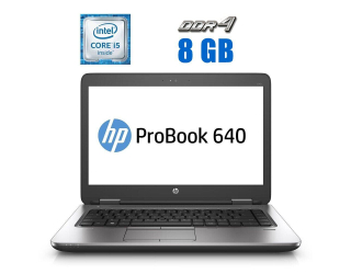 БУ Ноутбук HP ProBook 640 G2 / 14&quot; (1366x768) TN / Intel Core i5-6200U (2 (4) ядра по 2.3 - 2.8 GHz) / 8 GB DDR4 / 240 GB SSD / Intel HD Graphics 520 / WebCam из Европы в Харькове
