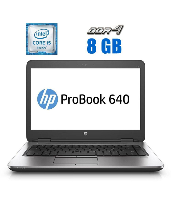 Ноутбук HP ProBook 640 G2 / 14&quot; (1366x768) TN / Intel Core i5-6200U (2 (4) ядра по 2.3 - 2.8 GHz) / 8 GB DDR4 / 240 GB SSD / Intel HD Graphics 520 / WebCam - 1