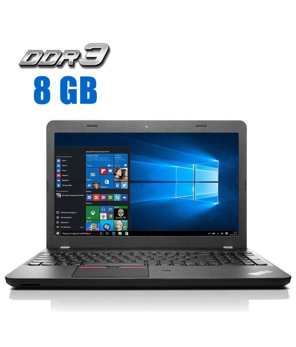 Ноутбук Lenovo ThinkPad E550 / 15.6&quot; (1366x768) TN / Intel Core i3-4005U (2 (4) ядра по 1.7 GHz) / 8 GB DDR3 / 256 GB SSD / Intel HD Graphics 4400 / WebCam - 1