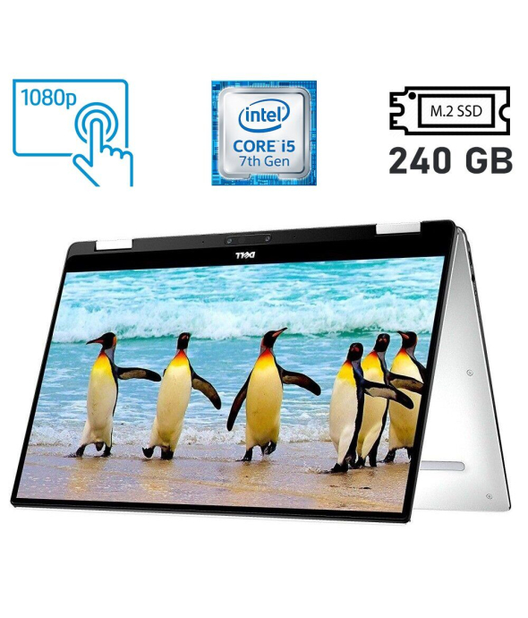 Ноутбук-трансформер Dell XPS 13 9365 / 13.3&quot; (1920x1080) IPS Touch / Intel Core i5-7Y54 (2 (4) ядра по 1.2 - 3.2 GHz) / 8 GB DDR3 / 240 GB SSD M.2 / Intel HD Graphics 615 / WebCam / Fingerprint / Windows 10 лицензия - 1