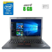 Ноутбук Lenovo ThinkPad L470 / 14" (1366x768) TN / Intel Core i5-7300U (2 (4) ядра по 2.6 - 3.5 GHz) / 8 GB DDR4 / 240 GB SSD NEW / Intel HD Graphics 620 / WebCam / Windows 10