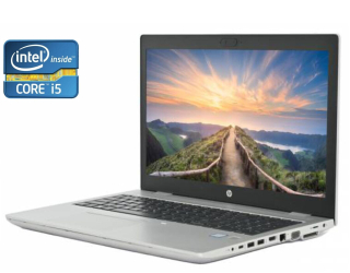 БУ Ноутбук Б-класс HP ProBook 650 G5 / 15.6&quot; (1920x1080) IPS / Intel Core i5-8265U (4 (8) ядра по 1.6 - 3.9 GHz) / 8 GB DDR4 / 512 GB SSD / Intel UHD Graphics 620 / WebCam / DVD-ROM из Европы в Харкові