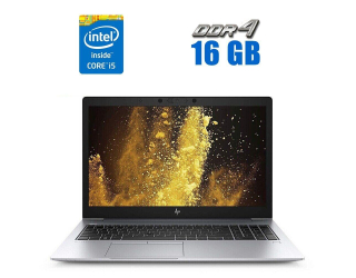 БУ Ноутбук HP EliteBook 840 G6 / 14&quot; (1920x1080) IPS / Intel Core i5-8365U (4 (8) ядра по 1.6 - 4.1 GHz) / 16 GB DDR4 / 480 GB SSD / Intel UHD Graphics 620 / WebCam / USB 3.1 / HDMI из Европы в Харкові