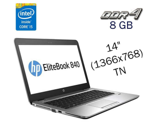 БУ Ультрабук HP EliteBook 840 G3 / 14&quot; (1366x768) TN / Intel Core i5-6200U (2 (4) ядра по 2.3 - 2.8 GHz) / 8 GB DDR4 / 240 GB SSD / Intel HD Graphics 520 / WebCam / Fingerprint / Windows 10 из Европы в Харькове