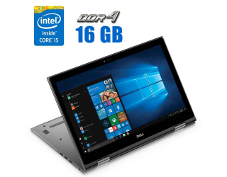 БУ Ноутбук-трансформер Dell Inspiron 15 5579 2-in-1 / 15.6&quot; (1920x1080) IPS Touch / Intel Core i5-8250U (4 (8) ядра по 1.6 - 3.4 GHz) / 16 GB DDR4 / 256 GB SSD / Intel UHD Graphics 620 / WebCam + Мышка из Европы в Харкові