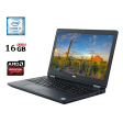 Ноутбук Б-класс Dell Latitude E5570 / 15.6" (1366x768) TN / Intel Core i7-6820HQ (4 (8) ядра по 2.7 - 3.6 GHz) / 16 GB DDR4 / 525 GB SSD / AMD Radeon R7 M370, 2 GB GDDR5, 128-bit / WebCam / HDMI - 1