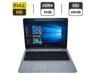 БУ Ноутбук HP ProBook 650 G3 / 15.6&quot; (1920x1080) TN / Intel Core i5-6300U (2 (4) ядра по 2.4 - 3.0 GHz) / 16 GB DDR4 / 240 GB SSD / Intel HD Graphics 520 / WebCam / VGA из Европы в Харькове