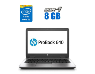 БУ Ультрабук HP ProBook 640 G2 / 14&quot; (1920x1080) IPS / Intel Core i5-6200U (2 (4) ядра по 2.3 - 2.8 GHz) / 8 GB DDR4 / 120 GB SSD / Intel HD Graphics 520 / WebCam из Европы в Харкові