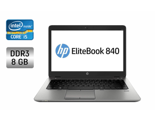 БУ Ноутбук HP EliteBook 840 G2 / 14&quot; (1366x768) TN / Intel Core i5-5200U (2 (4) ядра по 2.2 - 2.7 GHz) / 8 GB DDR3 / 160 GB SSD / Intel HD Graphics 5500 / WebCam / Fingerprint / Windows 10 из Европы в Харькове
