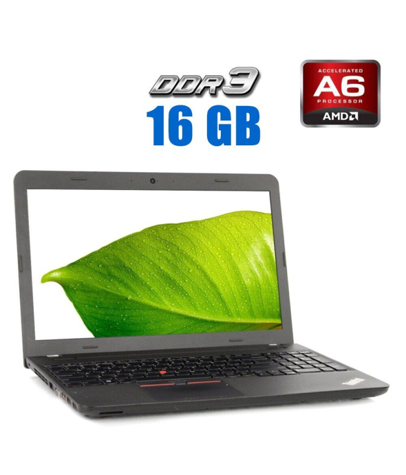 Ноутбук Б-класс Lenovo ThinkPad E565 / 15.6&quot; (1366x768) TN / AMD A6-8500P (2 ядра по 1.6 - 3.0 GHz) / 16 GB DDR3 / 240 GB SSD / AMD Radeon R5 Graphics / WebCam - 1