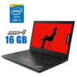 Ультрабук Lenovo ThinkPad T480 / 14" (1920x1080) IPS / Intel Core i5-8250U (4 (8) ядра по 1.6 - 3.4 GHz) / 16 GB DDR4 / 240 GB SSD / Intel UHD Graphics 620 / WebCam - 1