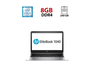 БУ Ноутбук HP EliteBook Folio 1040 G3 / 14&quot; (1920x1080) IPS / Intel Core i5-6200U (2 (4) ядра по 2.3 - 2.8 GHz) / 8 GB DDR4 / 240 GB SSD / Intel HD Graphics 520 / WebCam / HDMI из Европы в Харкові