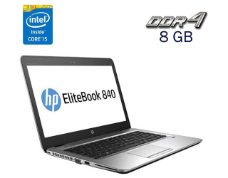 БУ Ультрабук HP EliteBook 840 G3 / 14&quot; (1920x1080) IPS / Intel Core i5-6300U (2 (4) ядра по 2.4 - 3.0 GHz) / 8 GB DDR4 / 240 GB SSD / Intel HD Graphics 520 / WebCam / Fingerprint / Windows 10 из Европы в Харкові