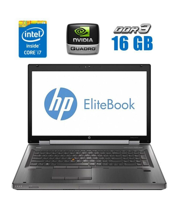 Мобільна робоча станція HP EliteBook 8770w / 17.3&quot; (1920x1080) TN / Intel Core i7-3840QM (4 (8) ядра по 2.8 - 3.8 GHz) / 16 GB DDR3 / 256 GB SSD / nVidia Quadro K3000M, 2 GB GDDR5, 256-bit / WebCam - 1