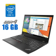 Ноутбук Lenovo ThinkPad T580 / 15.6" (1920x1080) IPS / Intel Core i5-8250U (4 (8) ядра по 1.6 - 3.4 GHz) / 16 GB DDR4 / 240 GB SSD / Intel UHD Graphics 620 / WebCam - 1