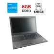Ноутбук Lenovo ThinkPad T550 / 15.6" (1366x768) TN / Intel Core i5-5200U (2 (4) ядра по 2.2 - 2.7 GHz) / 8 GB DDR3 / 120 GB SSD / Intel HD Graphics 5500 / WebCam - 1