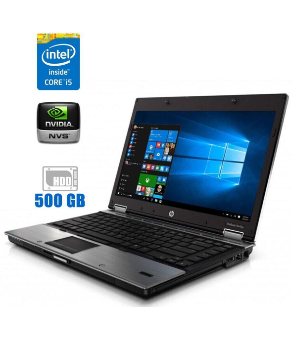 Ноутбук HP EliteBook 8440p / 14&quot; (1600x900) TN / Intel Core i5-520M (2 (4) ядра по 2.4 - 2.93 GHz) / 4 GB DDR3 / 320 GB HDD / nVidia NVS 3100M, 512 MB GDDR3, 64-bit / WebCam / DVD-RW - 1