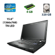 Ноутбук Б-класс Lenovo ThinkPad L520 / 15.6" (1366x768) TN / Intel Core i3-2310M (2 (4) ядра по 2.1 GHz) / 4 GB DDR3 / 320 GB HDD / Intel HD Graphics 3000 / DP / eSATA - 1