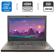 Нетбук Б-класс Lenovo ThinkPad X270 / 12.5" (1366x768) TN / Intel Core i5-6300U (2 (4) ядра по 2.4 - 3.0 GHz) / 8 GB DDR4 / 240 GB SSD / Intel HD Graphics 520 / WebCam / HDMI - 1