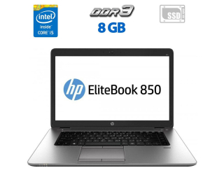БУ Ноутбук HP Elitebook 850 G2 / 15.6&quot; (1920x1080) TN / Intel Core i5-5300U (2 (4) ядра по 2.3 - 2.9 GHz) / 8 GB DDR3 / 128 GB SSD / Intel HD Graphics 5500 / WebCam из Европы в Харькове