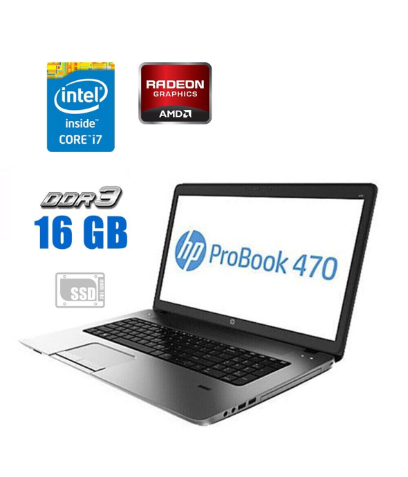 Ноутбук Б-класс HP Probook 470 G1 / 17.3&quot; (1600x900) TN / Intel Core i7-4702MQ (4 (8) ядра по 2.2 - 3.2 GHz) / 16 GB DDR3 / 256 GB SSD / AMD Radeon HD 8750M, 1 GB DDR3, 128-bit / WebCam - 1