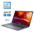 Ноутбук Asus X509F / 15.6" (1920x1080) IPS / Intel Core i3-8130U (2 (4) ядра по 2.2 - 3.4 GHz) / 8 GB DDR4 / 240 GB SSD / Intel UHD Graphics 620 / WebCam - 1