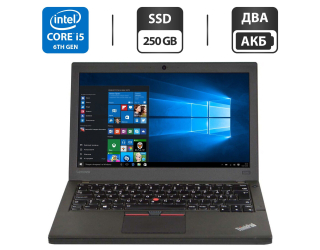 БУ Нетбук Lenovo ThinkPad X260 / 12.5&quot; (1920x1080) TN / Intel Core i5-6300U (2 (4) ядра по 2.4 - 3.0 GHz) / 8 GB DDR4 / 250 GB SSD / Intel HD Graphics 520 / WebCam / HDMI / Два АКБ из Европы в Харькове