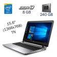 Ноутбук HP ProBook 450 G3 / 15.6" (1366x768) TN / Intel Core i5-6200U (2 (4) ядра по 2.3 - 2.8 GHz) / 8 GB DDR3 / 240 GB SSD / Intel HD Graphics 520 / WebCam / Fingerprint / Windows 10 - 1
