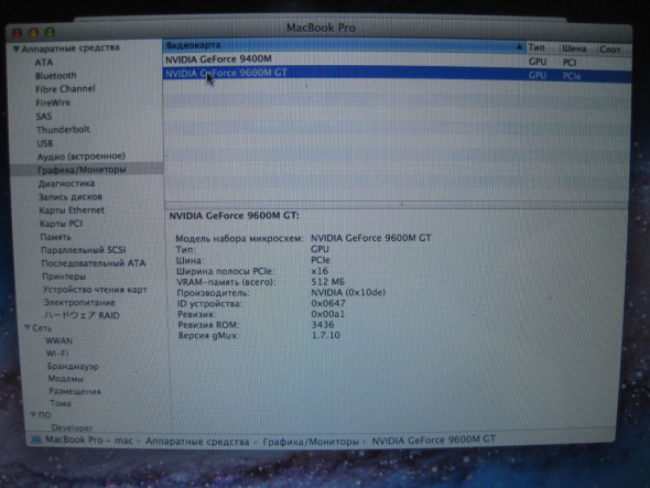 Ноутбук Apple MacBook Pro A1297 / 17&quot; (1920x1200) TN / Intel Core 2 Duo T9550 (2 ядра по 2.66 GHz) / 8 GB DDR3 / 256 GB SSD / nVidia GeForce 9600M GT, 512 MB GDDR3, 128-bit / WebCam - 10