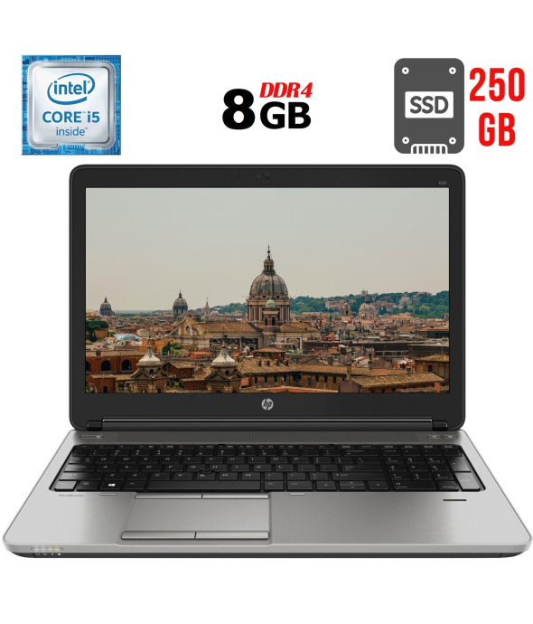 Ноутбук Б-класс HP ProBook 650 G2 / 15.6&quot; (1366x768) TN / Intel Core i5-6200U (2 (4) ядра по 2.3 - 2.8 GHz) / 8 GB DDR4 / 250 GB SSD / Intel HD Graphics 520 / WebCam / DisplayPort - 1