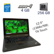 Ультрабук Lenovo ThinkPad Yoga 12 / 12.5" (1366x768) TN Touch / Intel Core i5-5200U (2 (4) ядра по 2.2 GHz) / 4 GB DDR4 / 256 GB SSD / Intel HD Graphics 5500 / WebCam - 1