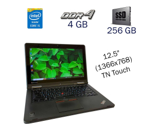 БУ Ультрабук Lenovo ThinkPad Yoga 12 / 12.5&quot; (1366x768) TN Touch / Intel Core i5-5200U (2 (4) ядра по 2.2 GHz) / 4 GB DDR4 / 256 GB SSD / Intel HD Graphics 5500 / WebCam из Европы в Харкові
