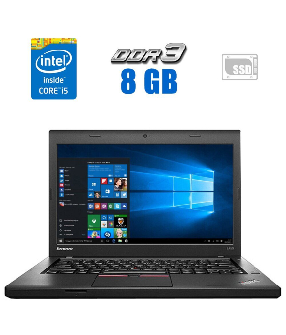 Ноутбук Lenovo ThinkPad L450 / 14&quot; (1366x768) TN / Intel Core i5-4300U (2 (4) ядра по 1.9 - 2.9 GHz) / 8 GB DDR3 / 256 GB SSD / Intel HD Graphics 4400 / WebCam - 1