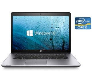 БУ Ноутбук Б-класс HP Elitebook 850 G1 / 15.6&quot; (1920x1080) TN / Intel Core i5-4300U (2 (4) ядра по 1.9 - 2.9 GHz) / 8 GB DDR3 / 240 GB SSD / Intel HD Graphics 4400 / WebCam / Win 10 Pro из Европы