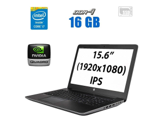 БУ Мобильная рабочая станция HP ZBook 15 G3 / 15.6&quot; (1920x1080) IPS / Intel Core i7-6700HQ (4 (8) ядра по 2.6 - 3.5 GHz) / 16 GB DDR4 / 240 GB SSD / nVidia Quadro 2000M, 4 GB DDR3, 128-bit / WebCam из Европы в Харкові