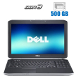 Ноутбук Б-класс Dell Latitude E5520 / 15.6" (1366x768) TN / Intel Core i3-2330M (2 (4) ядра по 2.2 GHz) / 4 GB DDR3 / 500 GB HDD / Intel HD Graphics 3000 / WebCam - 1
