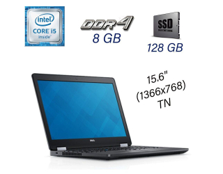 БУ Ноутбук Б-класс Dell Latitude E5570 / 15.6&quot; (1366x768) TN / Intel Core i5-6300U (2 (4) ядра по 2.4 - 3.0 GHz) / 8 GB DDR4 / 128 GB SSD / Intel HD Graphics 520 / WebCam / HDMI из Европы в Харькове