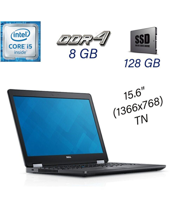 Ноутбук Б-класс Dell Latitude E5570 / 15.6&quot; (1366x768) TN / Intel Core i5-6300U (2 (4) ядра по 2.4 - 3.0 GHz) / 8 GB DDR4 / 128 GB SSD / Intel HD Graphics 520 / WebCam / HDMI - 1