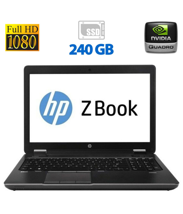 Мобильная рабочая станция Б-класс HP ZBook 15 G2 / 15.6&quot; (1920x1080) TN / Intel Core i7-4700MQ (4 (8) ядра по 2.4 - 3.4 GHz) / 8 GB DDR3 / 240 GB SSD / nVidia Quadro K2100M, 2 GB GDDR5, 128-bit / WebCam / DVD-ROW / HDMI - 1
