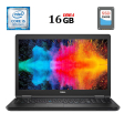 Ультрабук Dell Latitude 5590 / 15.6" (1366x768) TN / Intel Core i5-8250U (4 (8) ядра по 1.6 - 3.4 GHz) / 16 GB DDR4 / 256 GB SSD / Intel UHD Graphics 620 / USB 3.1 / HDMI - 1