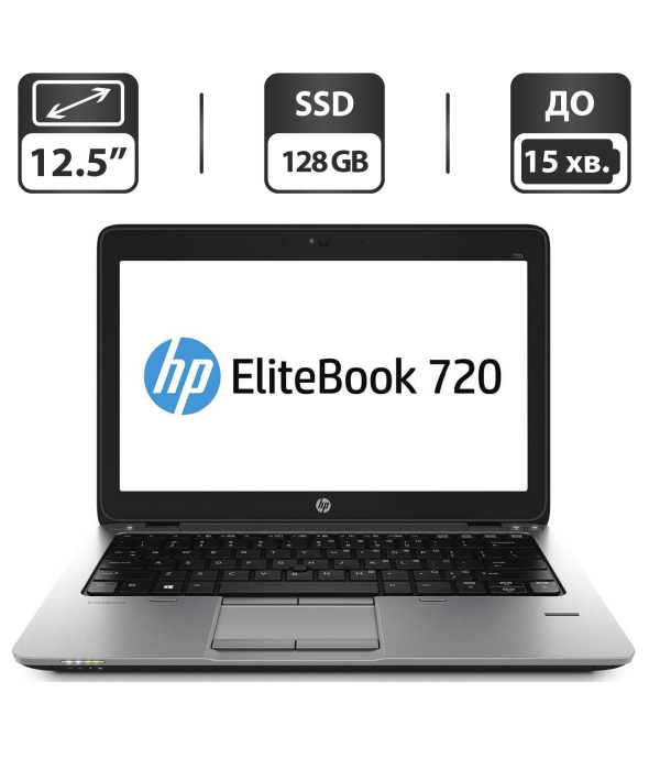 Нетбук HP EliteBook 720 G1 / 12.5&quot; (1366x768) TN / Intel Core i5-4210U (2 (4) ядра по 1.7 - 2.7 GHz) / 8 GB DDR3 / 128 GB SSD / Intel HD Graphics 4400 / WebCam / VGA / DisplayPort - 1