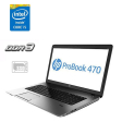 Ноутбук HP Probook 470 G1 / 17.3" (1600x900) TN / Intel Core i5-4200M (2 (4) ядра по 2.5 - 3.1 GHz) / 8 GB DDR3 / 240 GB SSD / AMD Radeon HD 8750M, 1 GB DDR3, 128-bit / WebCam - 1
