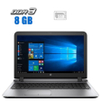 Ноутбук HP ProBook 450 G3 / 15.6" (1366x768) TN / Intel Core i3-6006U (2 (4) ядра по 2.0 GHz) / 8 GB DDR4 / 240 GB SSD / Intel HD Graphics 520 / WebCam / HDMI - 1