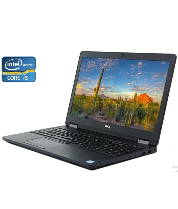 Ноутбук Dell Latitude E5570 / 15.6&quot; (1366x768) TN / Intel Core i5-6200U (2 (4) ядра по 2.3 - 2.8 GHz) / 16 GB DDR4 / 256 GB SSD / Intel HD Graphics 520 / WebCam / Win 10 Pro - 1