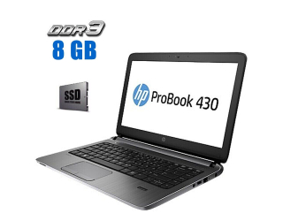 БУ Ноутбук HP ProBook 430 G2 / 13.3&quot; (1366x768) TN / Intel Core i3-5010U (2 (4) ядра по 2.1 GHz) / 8 GB DDR3 / 120 GB SSD / Intel HD Graphics 5500 / WebCam / Windows 10 из Европы в Харкові