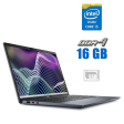 Новый ультрабук Dell Latitude 7340 2-in-1 / 13.3" (2560x1600) WVA Touch / Intel Core i5-1345U (10 (12) ядер по 3.5 - 4.7 GHz) / 16 GB DDR4 / 256 GB SSD M.2 / Intel Iris Xe Graphics / WebCam - 1