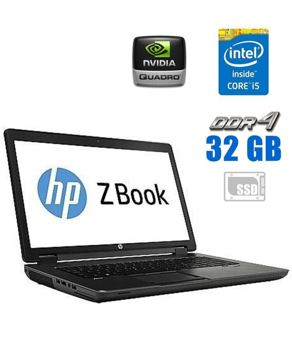 Мобильная рабочая станция HP ZBook 17 G3 / 17.3&quot; (1920x1080) IPS / Intel Core i5-6300HQ (4 ядра по 2.3 - 3.2 GHz) / 32 GB DDR4 / 480 GB SSD / nVidia Quadro M1000M, 2 GB GDDR5, 128-bit / WebCam - 1