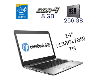 БУ Ультрабук HP EliteBook 840 G3 / 14&quot; (1366x768) TN / Intel Core i5-6300U (2 (4) ядра по 2.4 - 3.0 GHz) / 8 GB DDR4 / 256 GB SSD / Intel HD Graphics 520 / WebCam / Windows 10 из Европы в Харькове