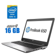 Ноутбук HP ProBook 650 G2 / 15.6" (1366x768) TN / Intel Core i5-6200U (2 (4) ядра по 2.3 - 2.8 GHz) / 16 GB DDR4 / 480 GB SSD / Intel HD Graphics 520 / WebCam - 1
