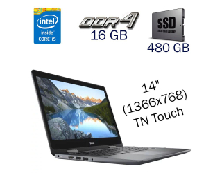 БУ Ноутбук Б-класс Dell Inspiron 14 5481 / 14&quot; (1366x768) TN Touch / Intel Core i5-8265U (4 (8) ядра по 1.6 - 3.9 GHz) / 16 GB DDR4 / 480 GB SSD / Intel UHD Graphics for 8th Generation / WebCam из Европы в Харкові